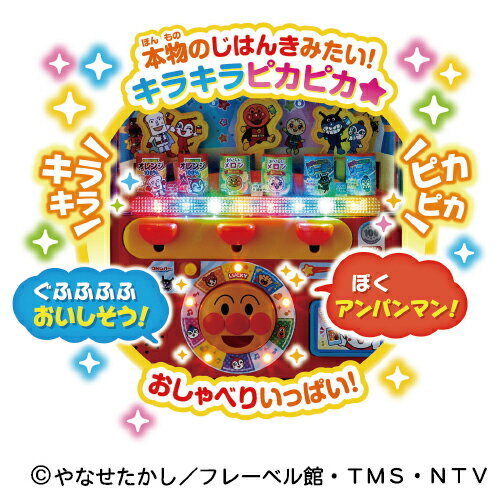 アンパンマンジュースちょうだい！キラピカジュースチョウダ【ジョイパレット】