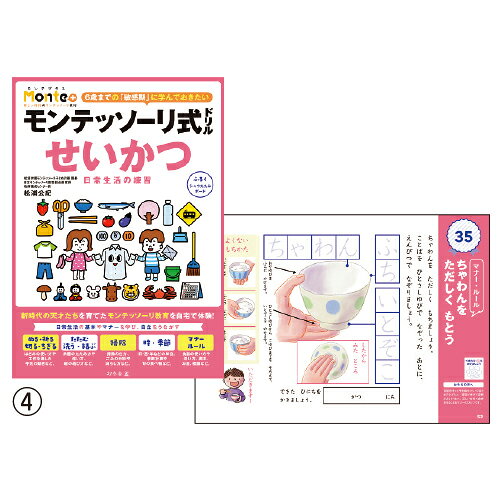 【ゆうパケット対応可】モンテッソーリ式　ドリル　りか　文化教育499281【幻冬舎】