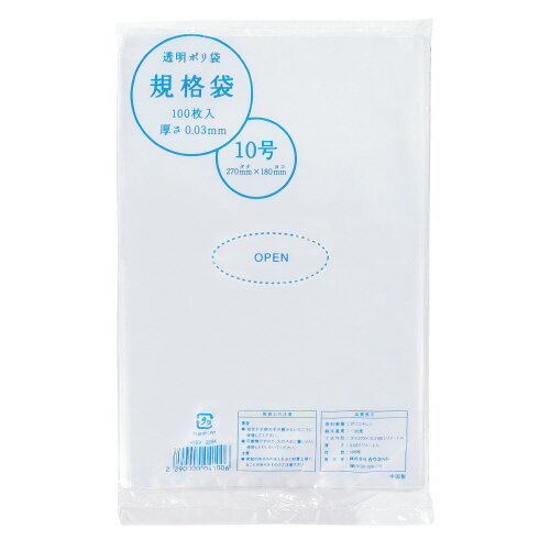 【ゆうパケット対応可】 規格袋10号 厚み0．03mm 100枚4153-2294【カウネット】