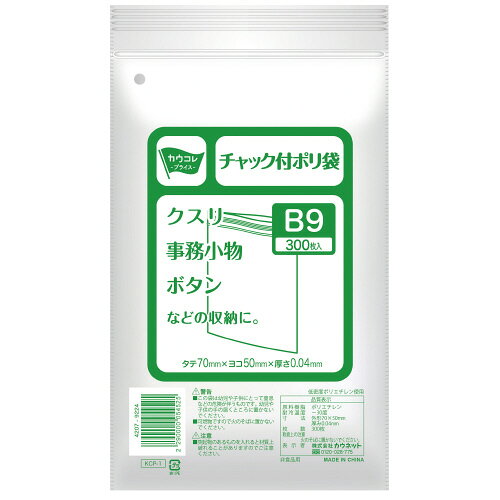 パ）チャック付きポリ袋　B9　300枚×104208-0404【カウネット】