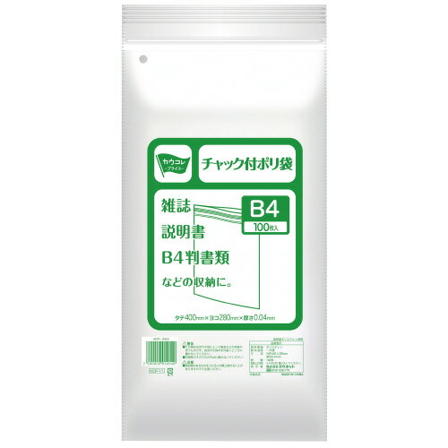チャック付きポリ袋 B4 100枚4207-9323【カウネット】