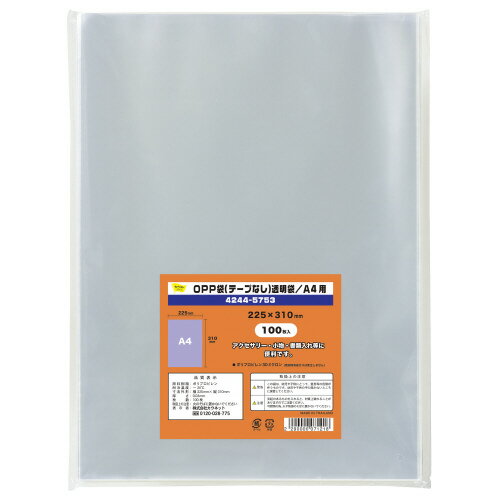 【ゆうパケット対応可】 OPP袋テープ無　A4用　100枚4244-5753【カウネット】