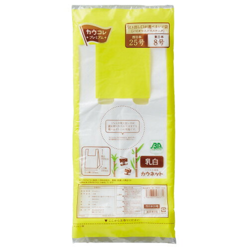 【ゆうパケット対応可】 レジ袋＜バイオマスプラスチック＞　25号　乳白　100枚4630-0232【カウネット】