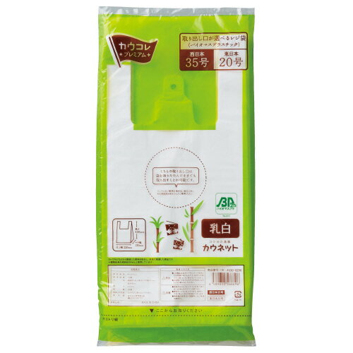 パ）レジ袋＜バイオマスプラスチック＞　35号　乳白　100枚x204690-5208【カウネット】
