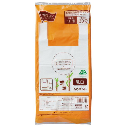 ●環境に配慮した植物由来のレジ袋　●材質/高密度PE　●色/乳白（シャカシャカタイプ）　●仕様/東日本：30号、西日本：40号　●サイズ/仕上幅250×マチ150×高さ490mm　●シート厚み/0.015mmk6616-8652