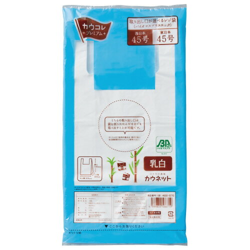 ●環境に配慮した植物由来のレジ袋　●材質/高密度PE　●色/乳白（シャカシャカタイプ）　●仕様/東日本：45号、西日本：45号　●サイズ/仕上幅300×マチ150×高さ530mm　●シート厚み/0.016mmk6616-8676