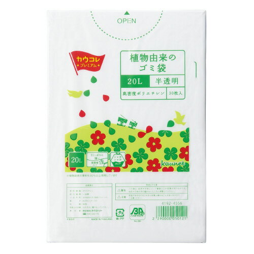 パ)植物由来の高密度ゴミ袋 20L 30枚×104192-4587【カウネット】 パ)植物由来の高密度ゴミ袋 20L 30枚×104192-4587【カウネット】