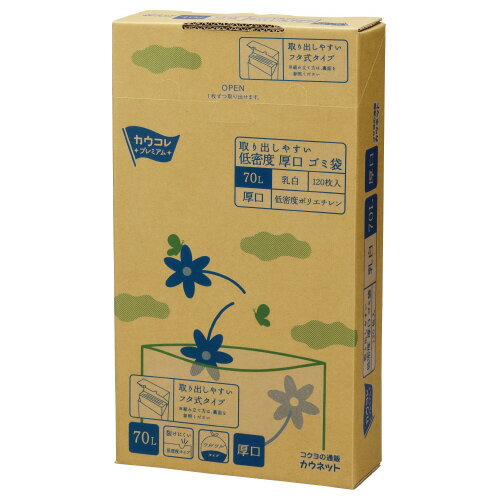 低密度厚口ゴミ袋　箱タイプ　70L　乳白　120枚4269-0481【カウネット】