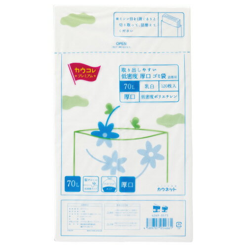 低密度厚口ゴミ袋　詰替用　70L　乳白　120枚4269-0573【カウネット】