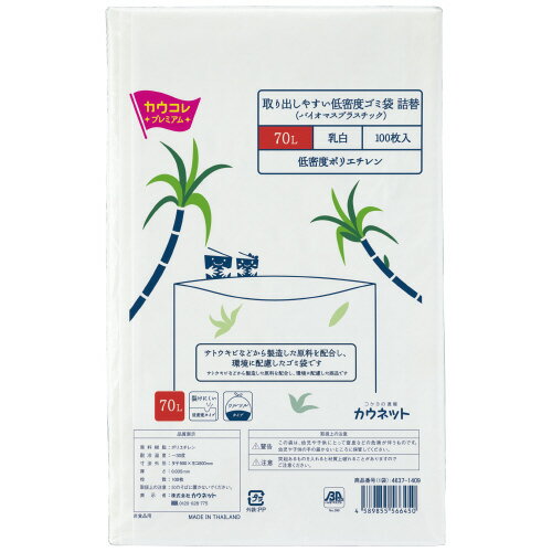 取り出しやすい低密度ゴミ袋バイオマス　詰替用　70L　100枚4637-1409【カウネット】