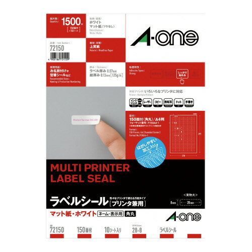 【ゆうパケット対応可】エーワン ラベルシール プリンタ兼用 150面 四辺余白付角丸72150【エーワン】
