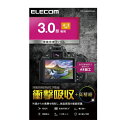 【ゆうパケット対応可】液晶保護フィルム 3.0インチ (4:3) 高精細 衝撃吸収DFL-H3043PGHD【エレコム】