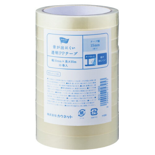 音の出にくい透明テープ　15mm×35m　1パック（10巻入）4210-4483【カウネット】