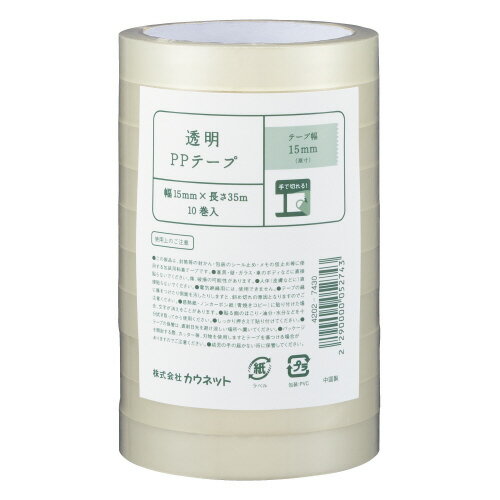 手で切れる透明テープ　15mm×35m　1パック（10巻入）4202-7430【カウネット】