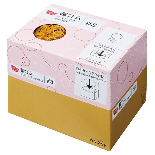 ●箱の高さを半分にできるので中身が減っても取り出しやすい、輪ゴム　●タイプ/No.8　●容量/500g　●切幅/約1.1mm　●材質/天然ゴム　●入り数/1箱(約8200本入)k6661-6290
