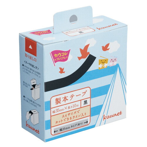 Rakuten - パ）製本テープA4専用ロールタイプ黒　一般用　35mm×10m　1箱（6巻入）4201-5772【カウネット】