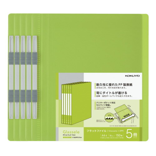 フラットファイル＜Glassele＞　（PP・5冊パック）　ライトグリーンフ-GLBP10-5LG【コクヨ】