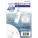 ●研究容器用のタイトルラベルです。オートクレーブ（121℃・30分を想定）や遠心分離（10000G・30分以内を想定）などの環境に対応しています。●−196〜100℃まで対応した耐水ラベルです。●試薬容器などにお勧めのラベルサイズです。（1片の大きさ：42×15mm）●レーザープリンタ対応です。印刷により、大量にラベルを作成したり、文字の視認性や情報量を多く記載することができます。●無料のラベル位置合わせソフト＜合わせ名人＞でカンタンに印字データが作成できます。k6663-0005