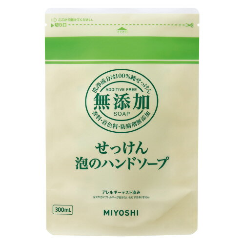 無添加せっけん泡ハンドソープ 詰替用 300ml100614【ミヨシ石鹸】