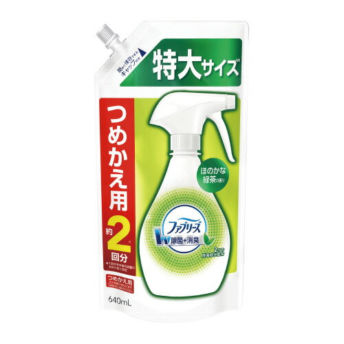ファブリーズ　W除菌緑茶成分入り　詰替用　640ml687188【P＆G】