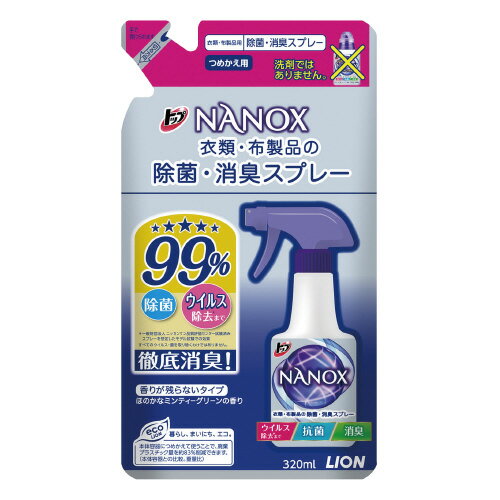 トップ　NANOX　除菌・消臭スプレー　詰替用　320ml292081【ライオン】