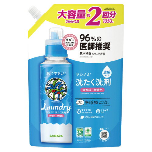 ヤシノミ　洗たく用洗剤　詰替用　1050ml51286【サラヤ】