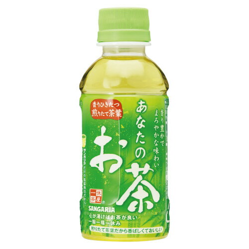 ＃あなたのお茶　200ml×30本115133【サンガリア】※軽減税率対象商品