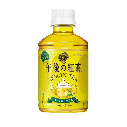 ＃キリン午後の紅茶　レモンティー　280ml×24本088125【キリンビバレッジ】※軽減税率対象商品