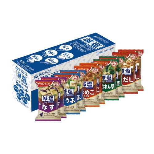 ＃減塩いつものおみそ汁　5種セット10食20967【アマノフーズ】※軽減税率対象商品