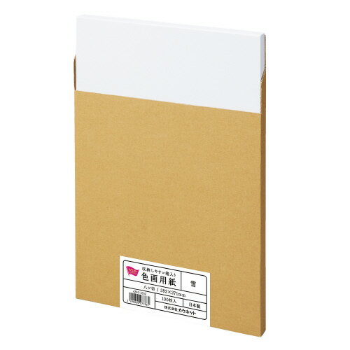 箱入り色画用紙　八つ切　雪　100枚4260-1302【カウネット】