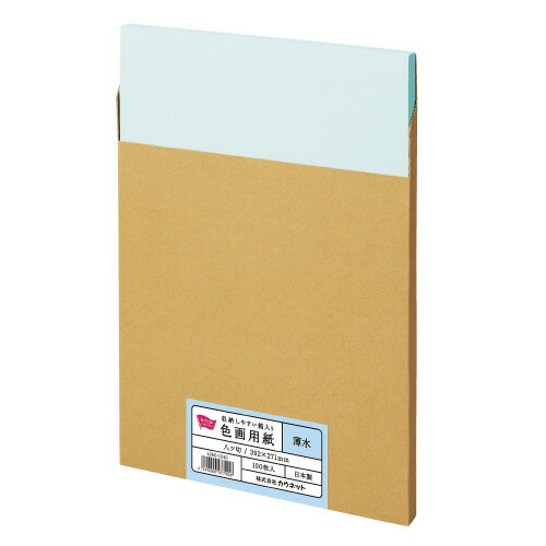 箱入り色画用紙　八つ切　薄水　100枚4260-1340【カウネット】