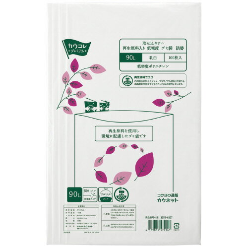 取り出しやすい再生原料入り低密度ごみ袋　詰替　90L乳白　100枚3555-6237【カウネット】