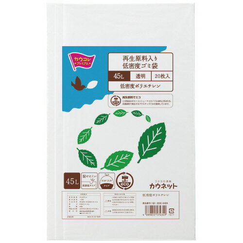 取り出しやすい再生原料入り低密度ごみ袋 45L 透明 20枚3555-6404【カウネット】
