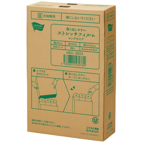 パ）ストレッチフィルム12μm　500mm×500m　3巻×24951-2908【カウネット】