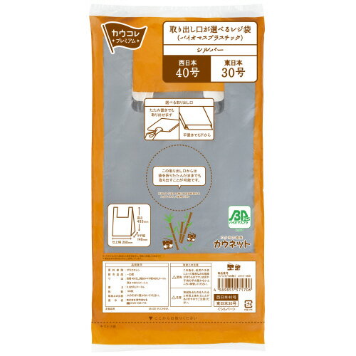 Rakuten - レジ袋＜バイオマスプラスチック＞　40号　シルバー　100枚3174-1989【カウネット】