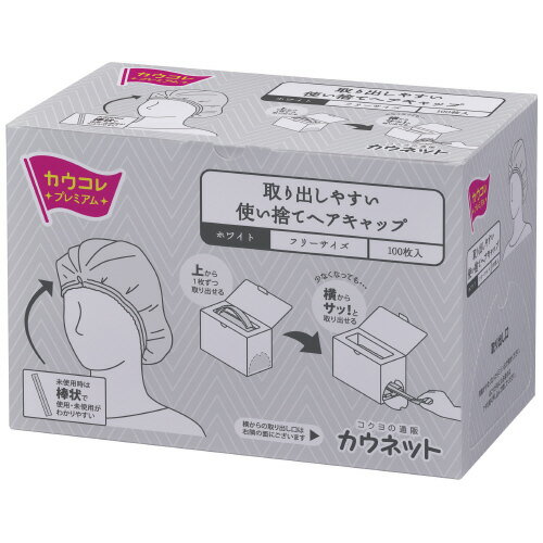 パ）使い捨てヘアキャップ ホワイト 100枚×53604-2791【カウネット】