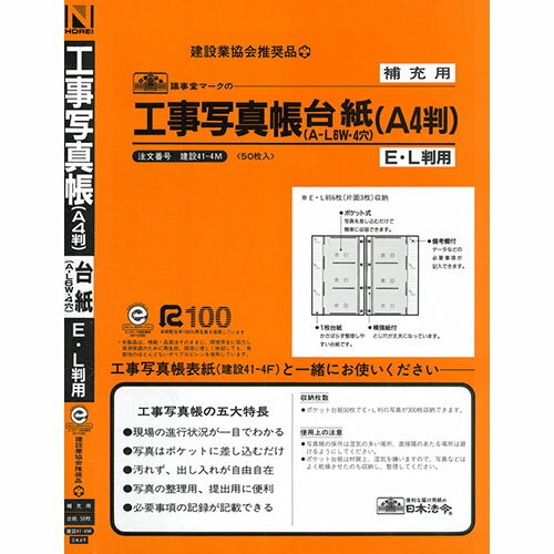 法令様式 建設41-4M 【日本法令】