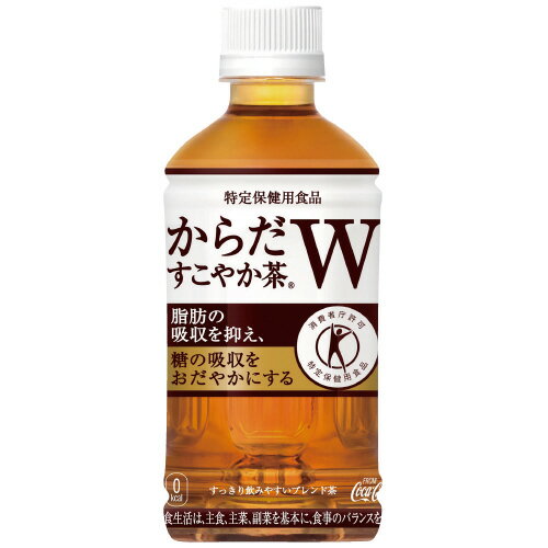 ※からだすこやか茶W 350ml/24本 【コカ・コーラ】※軽減税率対象商品