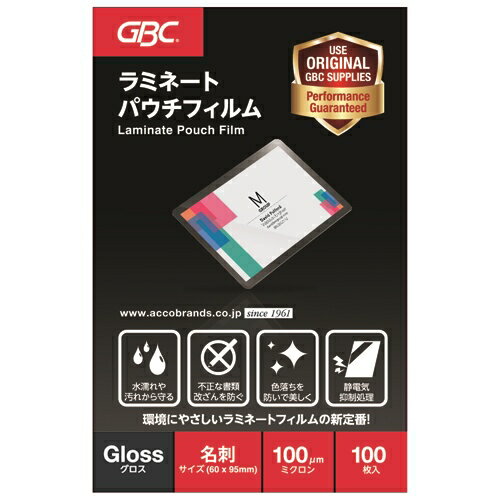 【ゆうパケット対応可】パウチフィルム 名刺100枚 YP60095Z 【アコ・ブランズ】 【ゆうパケット対応可】パウチフィルム 名刺100枚 YP60095Z 【アコ・ブランズ】