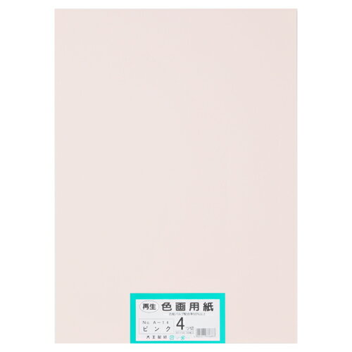再生色画用紙 4ツ切100枚 ピンク 【大王製紙】