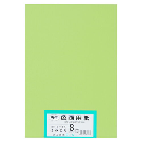 再生色画用紙 8ツ切100枚 きみどり 【大王製紙】