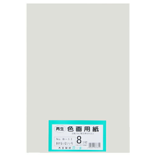 Painting Materials - 再生色画用紙 8ツ切100枚 あかるいはいいろ 【大王製紙】