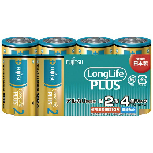 【ゆうパケット対応可】 乾電池LongLifePlus 単2形4本 LR14LP(4S) 【富士通】