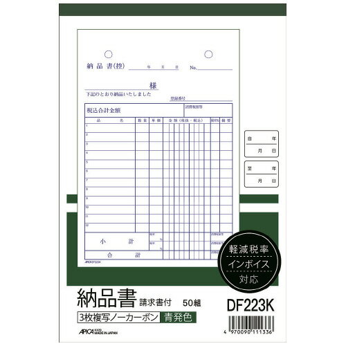 納品書 DF223KX5 請求書付 B6 3枚 5冊組 【アピカ】