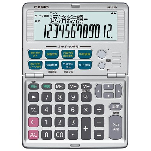 金融電卓 BF-480-N 【カシオ計算機】