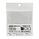 【ゆうパケット対応可】 滑り止め強力マグネットシート AGWF-4 【マグエックス】