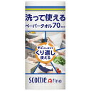 何度も洗ってぎゅっと絞れる！●カット数：1ロール70カット●シート寸法（縦）[mm]：275●シート寸法（横）[mm]：240●材質：パルプ、ポリプロピレン●原産国：日本J126854