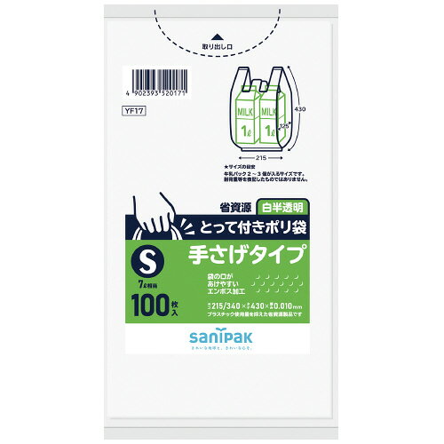とって付きポリ袋 S 白半透明 100枚 【日本サニパック】
