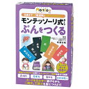 モンテッソーリ式カード ぶんをつくる479053【幻冬舎】(4)