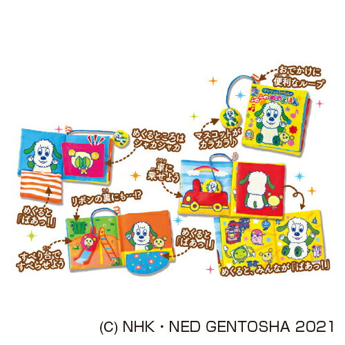 【ゆうパケット対応可】 NHKいないいないばあっ！ワンワンとうーたんのふわふわぬのえほん479032【幻冬舎】のサムネイル